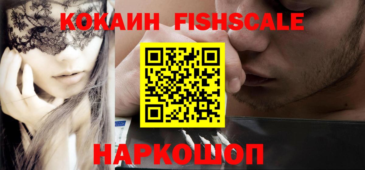 КОКАИН VHQ  Кокаин FishScale  Вход с VPN  Химки 