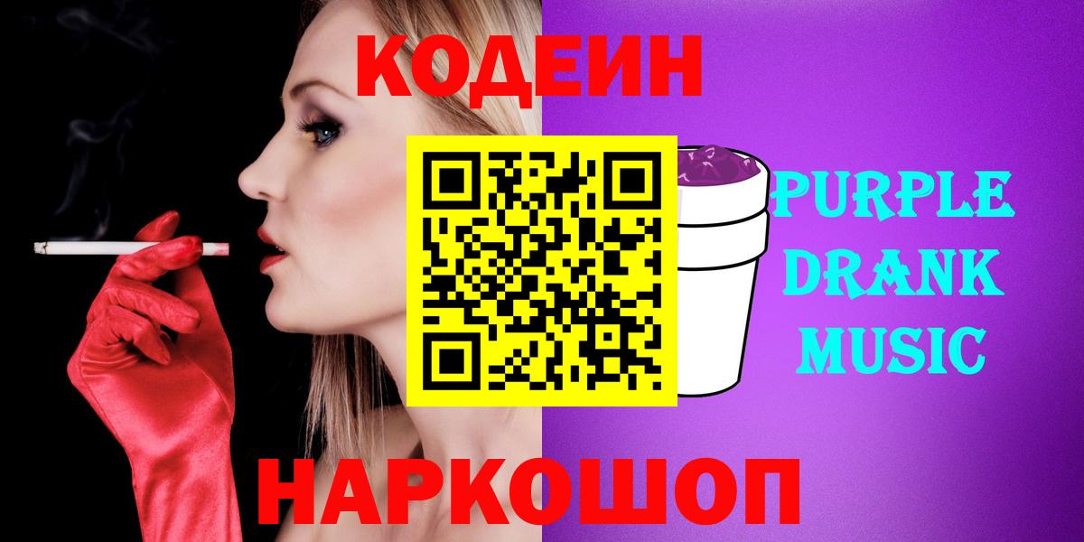 Химки  Кодеин напиток Lean (лин)  Вход с VPN 